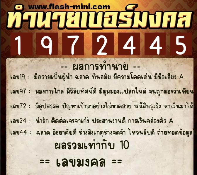 ทำนายเบอร์มงคล 0XX-1972445 ทำนายเบอร์มงคล หมายเลข 089-197244 ทำนายเบอร์มงคล 0XX-1972445 ทำนายเบอร์มงคล หมายเลข 089-197244