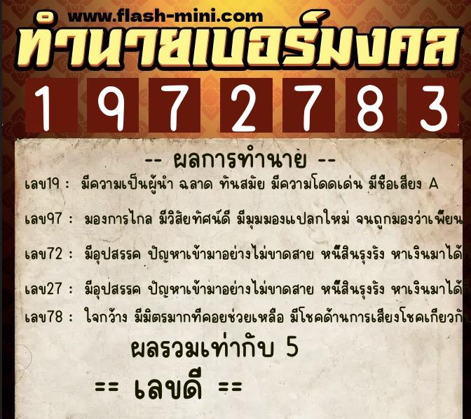 ทำนายเบอร์มงคล 0XX-1972783 ทำนายเบอร์มงคล หมายเลข 092-197278 ทำนายเบอร์มงคล 0XX-1972783 ทำนายเบอร์มงคล หมายเลข 092-197278