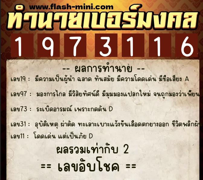 ทำนายเบอร์มงคล 0XX-1973116 ทำนายเบอร์มงคล หมายเลข 088-197311 ทำนายเบอร์มงคล 0XX-1973116 ทำนายเบอร์มงคล หมายเลข 088-197311