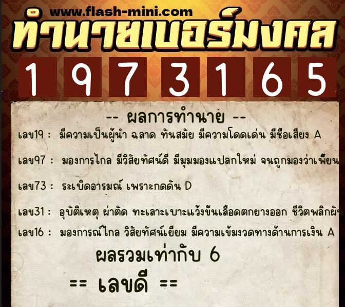 ทำนายเบอร์มงคล 0XX-1973165 ทำนายเบอร์มงคล หมายเลข 098-197316 ทำนายเบอร์มงคล 0XX-1973165 ทำนายเบอร์มงคล หมายเลข 098-197316