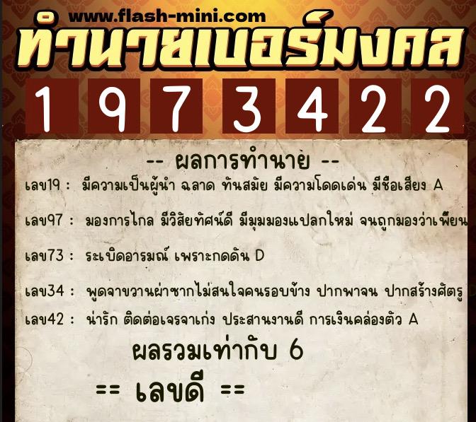 ทำนายเบอร์มงคล 0XX-1973422 ทำนายเบอร์มงคล หมายเลข 093-197342 ทำนายเบอร์มงคล 0XX-1973422 ทำนายเบอร์มงคล หมายเลข 093-197342
