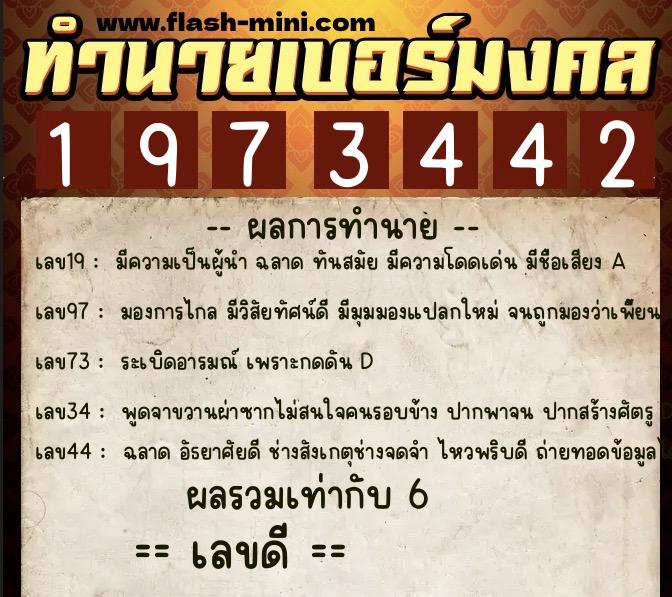 ทำนายเบอร์มงคล 0XX-1973442 ทำนายเบอร์มงคล หมายเลข 097-197344 ทำนายเบอร์มงคล 0XX-1973442 ทำนายเบอร์มงคล หมายเลข 097-197344