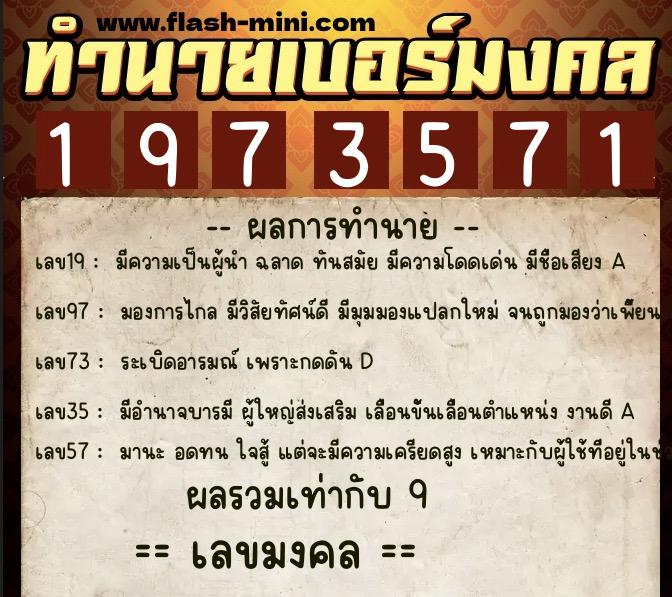 ทำนายเบอร์มงคล 0XX-1973571 ทำนายเบอร์มงคล หมายเลข 065-197357 ทำนายเบอร์มงคล 0XX-1973571 ทำนายเบอร์มงคล หมายเลข 065-197357