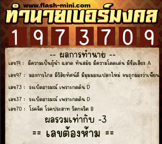 ทำนายเบอร์มงคล 0XX-1973709 ทำนายเบอร์มงคล หมายเลข 082-197370 ทำนายเบอร์มงคล 0XX-1973709 ทำนายเบอร์มงคล หมายเลข 082-197370