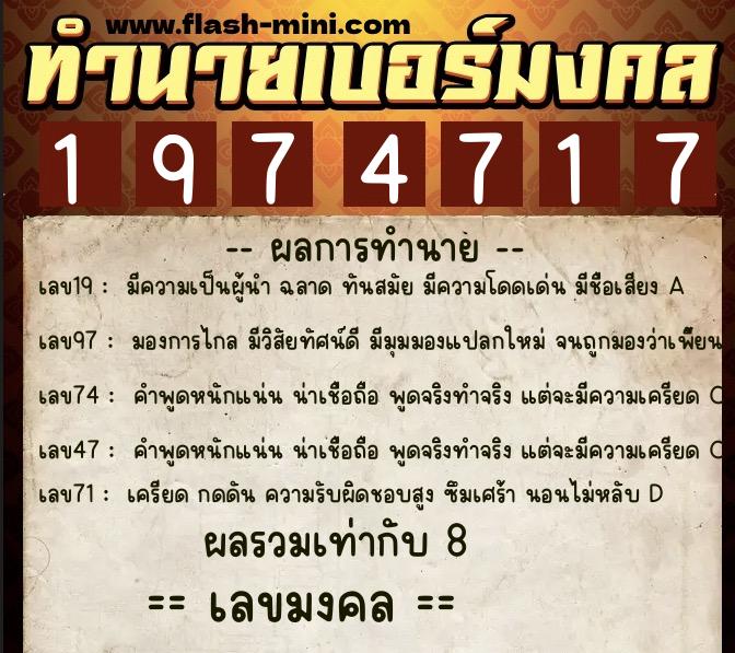 ทำนายเบอร์มงคล 0XX-1974717 ทำนายเบอร์มงคล หมายเลข 084-197471 ทำนายเบอร์มงคล 0XX-1974717 ทำนายเบอร์มงคล หมายเลข 084-197471