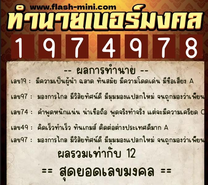 ทำนายเบอร์มงคล 0XX-1974978 ทำนายเบอร์มงคล หมายเลข 063-197497 ทำนายเบอร์มงคล 0XX-1974978 ทำนายเบอร์มงคล หมายเลข 063-197497