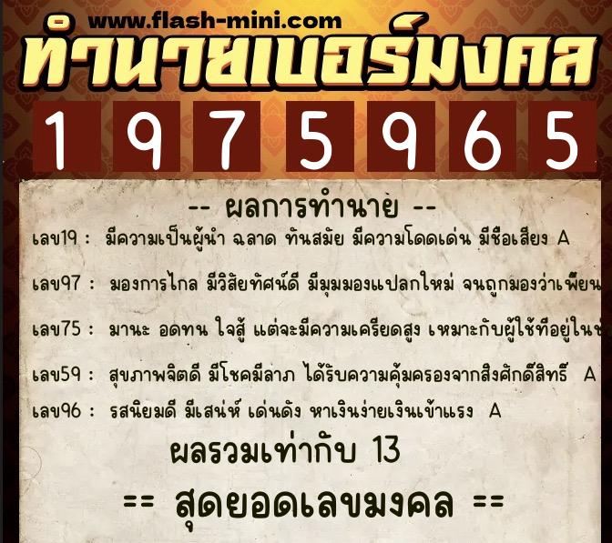 ทำนายเบอร์มงคล 0XX-1975965 ทำนายเบอร์มงคล หมายเลข 068-197596 ทำนายเบอร์มงคล 0XX-1975965 ทำนายเบอร์มงคล หมายเลข 068-197596