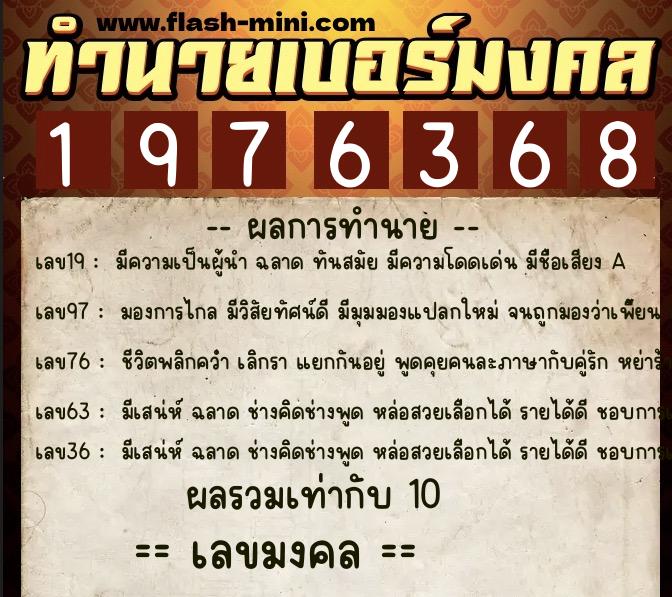 ทำนายเบอร์มงคล 0XX-1976368 ทำนายเบอร์มงคล หมายเลข 067-197636 ทำนายเบอร์มงคล 0XX-1976368 ทำนายเบอร์มงคล หมายเลข 067-197636