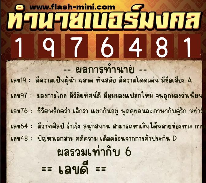 ทำนายเบอร์มงคล 0XX-1976481 ทำนายเบอร์มงคล หมายเลข 095-197648 ทำนายเบอร์มงคล 0XX-1976481 ทำนายเบอร์มงคล หมายเลข 095-197648