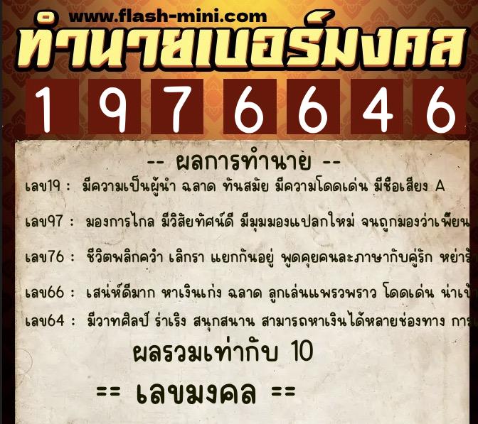 ทำนายเบอร์มงคล 0XX-1976646 ทำนายเบอร์มงคล หมายเลข 093-197664 ทำนายเบอร์มงคล 0XX-1976646 ทำนายเบอร์มงคล หมายเลข 093-197664