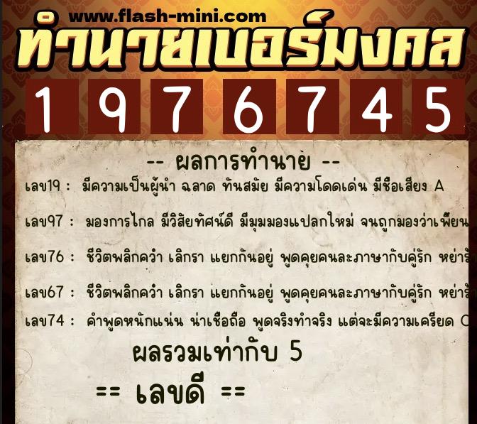 ทำนายเบอร์มงคล 0XX-1976745 ทำนายเบอร์มงคล หมายเลข 061-197674 ทำนายเบอร์มงคล 0XX-1976745 ทำนายเบอร์มงคล หมายเลข 061-197674