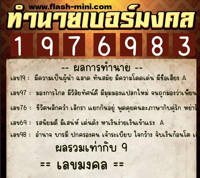 ทำนายเบอร์มงคล 0XX-1976983 ทำนายเบอร์มงคล หมายเลข 084-197698 ทำนายเบอร์มงคล 0XX-1976983 ทำนายเบอร์มงคล หมายเลข 084-197698