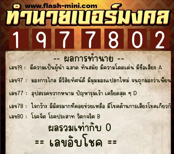ทำนายเบอร์มงคล 0XX-1977802 ทำนายเบอร์มงคล หมายเลข 091-197780 ทำนายเบอร์มงคล 0XX-1977802 ทำนายเบอร์มงคล หมายเลข 091-197780