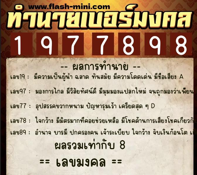 ทำนายเบอร์มงคล 0XX-1977898 ทำนายเบอร์มงคล หมายเลข 096-197789 ทำนายเบอร์มงคล 0XX-1977898 ทำนายเบอร์มงคล หมายเลข 096-197789
