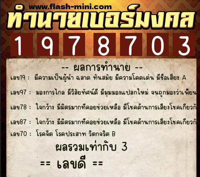 ทำนายเบอร์มงคล 0XX-1978703 ทำนายเบอร์มงคล หมายเลข 063-197870 ทำนายเบอร์มงคล 0XX-1978703 ทำนายเบอร์มงคล หมายเลข 063-197870