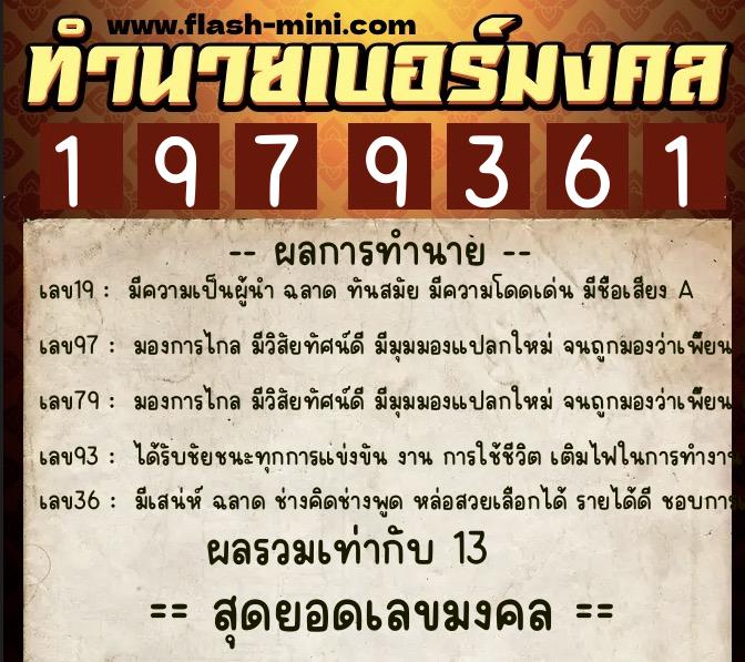 ทำนายเบอร์มงคล 0XX-1979361 ทำนายเบอร์มงคล หมายเลข 085-197936 ทำนายเบอร์มงคล 0XX-1979361 ทำนายเบอร์มงคล หมายเลข 085-197936