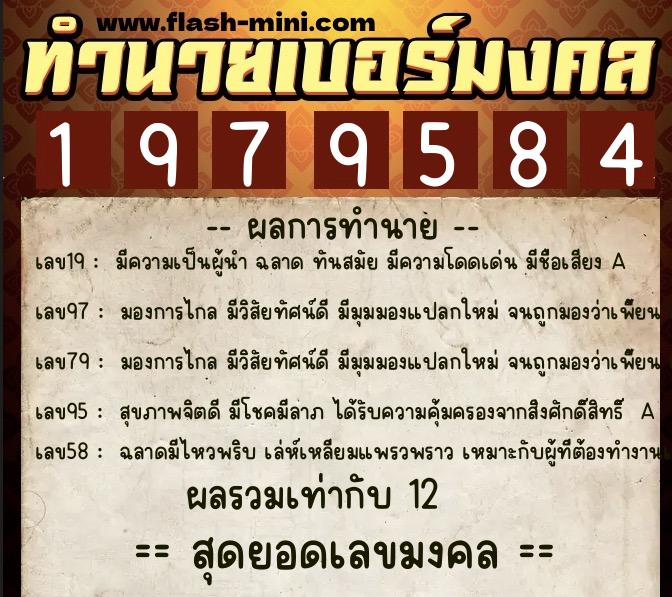 ทำนายเบอร์มงคล 0XX-1979584 ทำนายเบอร์มงคล หมายเลข 096-197958 ทำนายเบอร์มงคล 0XX-1979584 ทำนายเบอร์มงคล หมายเลข 096-197958