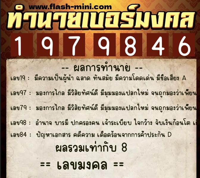 ทำนายเบอร์มงคล 0XX-1979846 ทำนายเบอร์มงคล หมายเลข 096-197984 ทำนายเบอร์มงคล 0XX-1979846 ทำนายเบอร์มงคล หมายเลข 096-197984