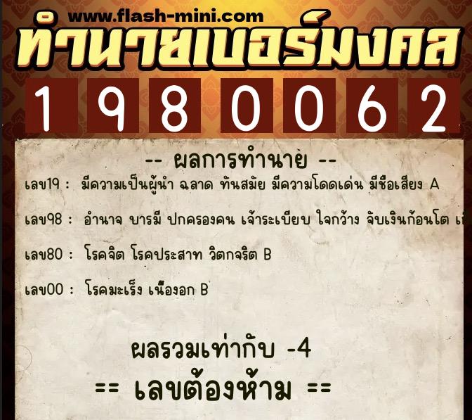 ทำนายเบอร์มงคล 0XX-1980062 ทำนายเบอร์มงคล หมายเลข 093-198006 ทำนายเบอร์มงคล 0XX-1980062 ทำนายเบอร์มงคล หมายเลข 093-198006