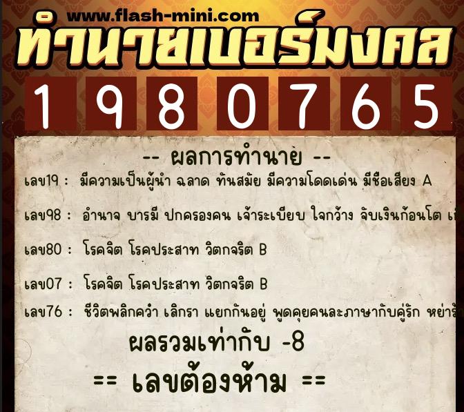 ทำนายเบอร์มงคล 0XX-1980765 ทำนายเบอร์มงคล หมายเลข 094-198076 ทำนายเบอร์มงคล 0XX-1980765 ทำนายเบอร์มงคล หมายเลข 094-198076