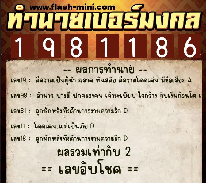 ทำนายเบอร์มงคล 0XX-1981186 ทำนายเบอร์มงคล หมายเลข 094-198118 ทำนายเบอร์มงคล 0XX-1981186 ทำนายเบอร์มงคล หมายเลข 094-198118