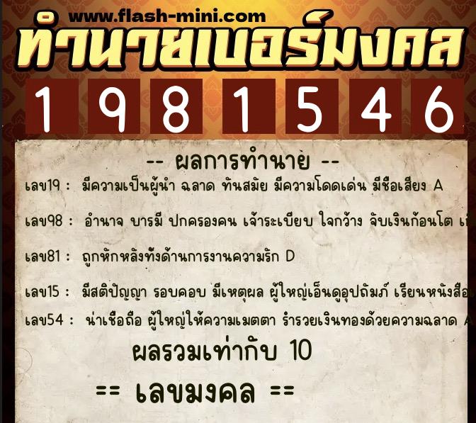 ทำนายเบอร์มงคล 0XX-1981546 ทำนายเบอร์มงคล หมายเลข 062-198154 ทำนายเบอร์มงคล 0XX-1981546 ทำนายเบอร์มงคล หมายเลข 062-198154