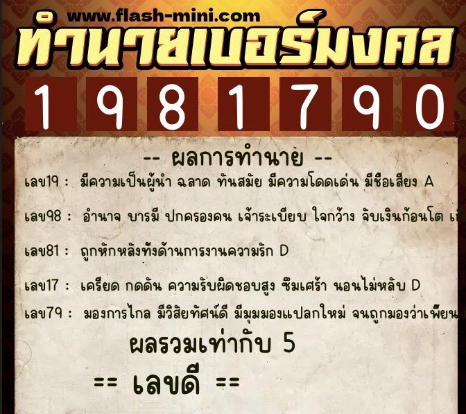 ทำนายเบอร์มงคล 0XX-1981790 ทำนายเบอร์มงคล หมายเลข 097-198179 ทำนายเบอร์มงคล 0XX-1981790 ทำนายเบอร์มงคล หมายเลข 097-198179