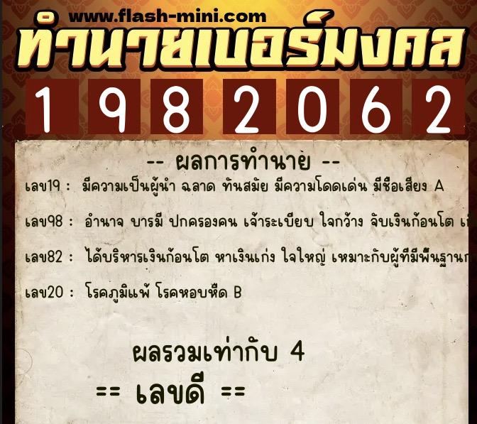 ทำนายเบอร์มงคล 0XX-1982062 ทำนายเบอร์มงคล หมายเลข 064-198206 ทำนายเบอร์มงคล 0XX-1982062 ทำนายเบอร์มงคล หมายเลข 064-198206