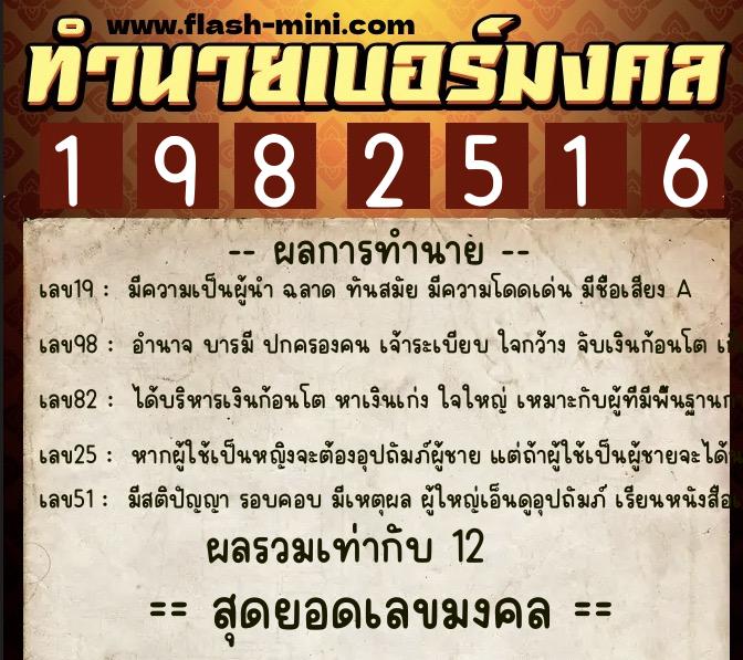 ทำนายเบอร์มงคล 0XX-1982516 ทำนายเบอร์มงคล หมายเลข 088-198251 ทำนายเบอร์มงคล 0XX-1982516 ทำนายเบอร์มงคล หมายเลข 088-198251
