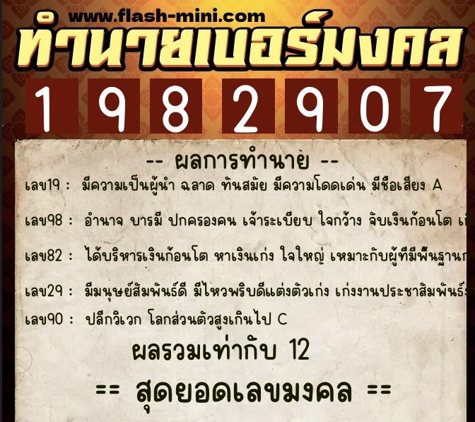 ทำนายเบอร์มงคล 0XX-1982907 ทำนายเบอร์มงคล หมายเลข 095-198290 ทำนายเบอร์มงคล 0XX-1982907 ทำนายเบอร์มงคล หมายเลข 095-198290