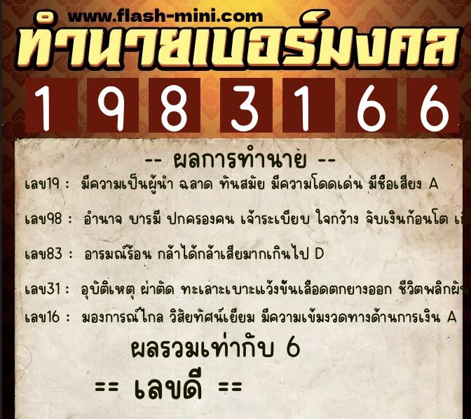 ทำนายเบอร์มงคล 0XX-1983166 ทำนายเบอร์มงคล หมายเลข 095-198316 ทำนายเบอร์มงคล 0XX-1983166 ทำนายเบอร์มงคล หมายเลข 095-198316