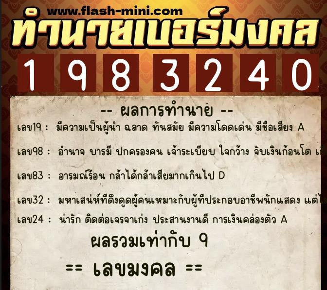 ทำนายเบอร์มงคล 0XX-1983240 ทำนายเบอร์มงคล หมายเลข 062-198324 ทำนายเบอร์มงคล 0XX-1983240 ทำนายเบอร์มงคล หมายเลข 062-198324