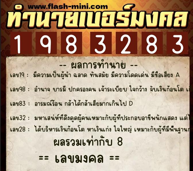 ทำนายเบอร์มงคล 0XX-1983283 ทำนายเบอร์มงคล หมายเลข 069-198328 ทำนายเบอร์มงคล 0XX-1983283 ทำนายเบอร์มงคล หมายเลข 069-198328