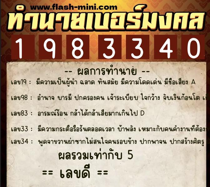 ทำนายเบอร์มงคล 0XX-1983340 ทำนายเบอร์มงคล หมายเลข 099-198334 ทำนายเบอร์มงคล 0XX-1983340 ทำนายเบอร์มงคล หมายเลข 099-198334