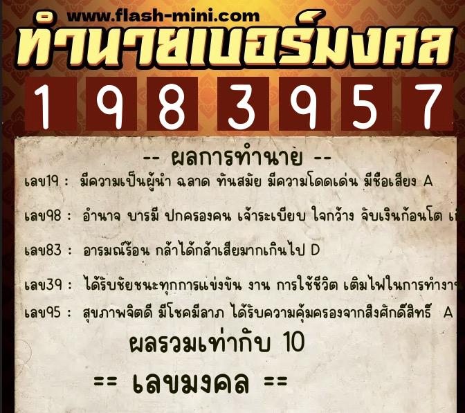 ทำนายเบอร์มงคล 0XX-1983957 ทำนายเบอร์มงคล หมายเลข 061-198395 ทำนายเบอร์มงคล 0XX-1983957 ทำนายเบอร์มงคล หมายเลข 061-198395