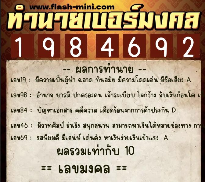 ทำนายเบอร์มงคล 0XX-1984692  ทำนายเบอร์มงคล หมายเลข 083-198469 