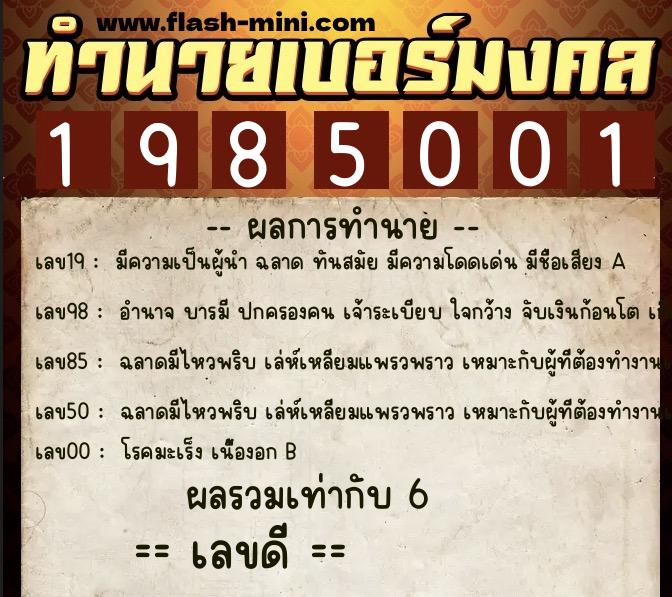 ทำนายเบอร์มงคล 0XX-1985001 ทำนายเบอร์มงคล หมายเลข 094-198500 ทำนายเบอร์มงคล 0XX-1985001 ทำนายเบอร์มงคล หมายเลข 094-198500