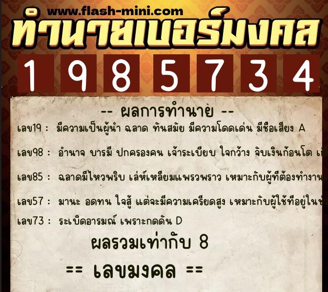 ทำนายเบอร์มงคล 0XX-1985734 ทำนายเบอร์มงคล หมายเลข 087-198573 ทำนายเบอร์มงคล 0XX-1985734 ทำนายเบอร์มงคล หมายเลข 087-198573
