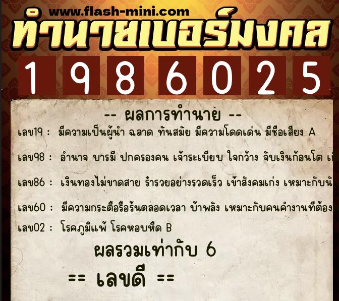 ทำนายเบอร์มงคล 0XX-1986025 ทำนายเบอร์มงคล หมายเลข 097-198602 ทำนายเบอร์มงคล 0XX-1986025 ทำนายเบอร์มงคล หมายเลข 097-198602