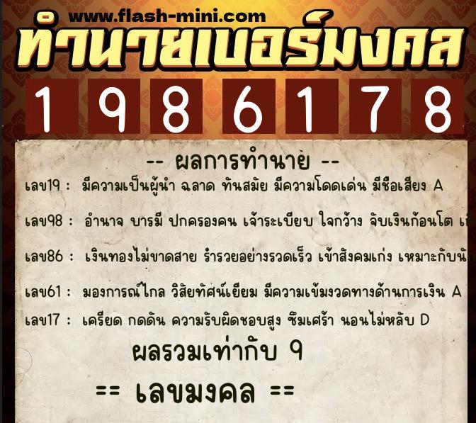 ทำนายเบอร์มงคล 0XX-1986178 ทำนายเบอร์มงคล หมายเลข 096-198617 ทำนายเบอร์มงคล 0XX-1986178 ทำนายเบอร์มงคล หมายเลข 096-198617
