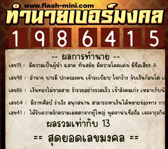 ทำนายเบอร์มงคล 0XX-1986415 ทำนายเบอร์มงคล หมายเลข 096-198641 ทำนายเบอร์มงคล 0XX-1986415 ทำนายเบอร์มงคล หมายเลข 096-198641