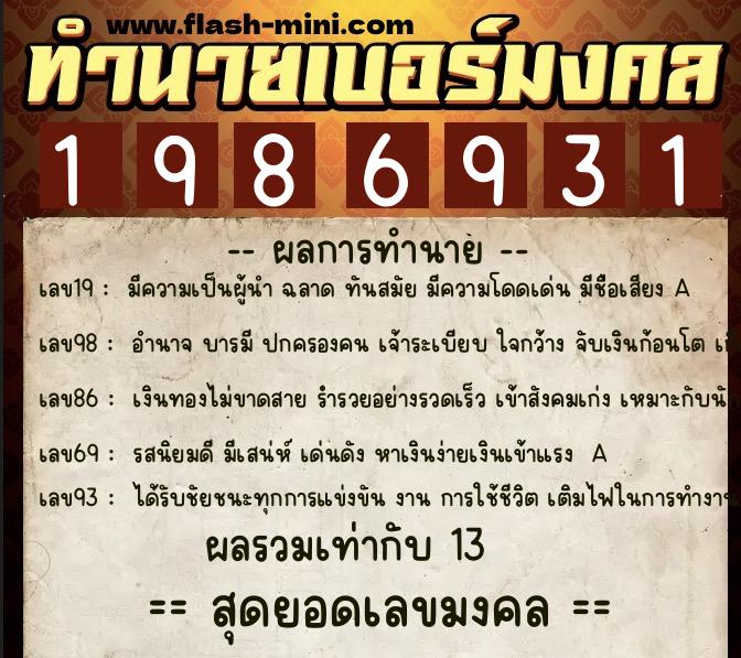 ทำนายเบอร์มงคล 0XX-1986931 ทำนายเบอร์มงคล หมายเลข 090-198693 ทำนายเบอร์มงคล 0XX-1986931 ทำนายเบอร์มงคล หมายเลข 090-198693
