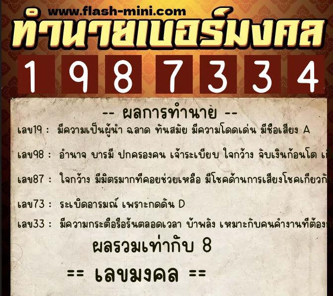 ทำนายเบอร์มงคล 0XX-1987334  ทำนายเบอร์มงคล หมายเลข 093-198733 