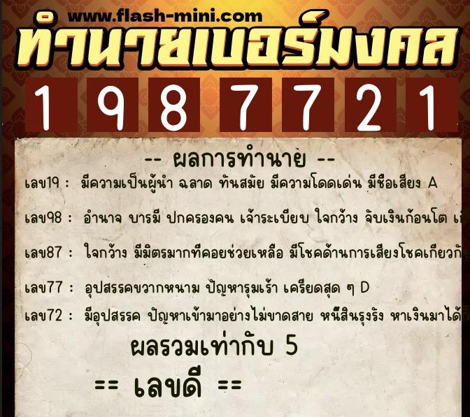 ทำนายเบอร์มงคล 0XX-1987721 ทำนายเบอร์มงคล หมายเลข 088-198772 ทำนายเบอร์มงคล 0XX-1987721 ทำนายเบอร์มงคล หมายเลข 088-198772