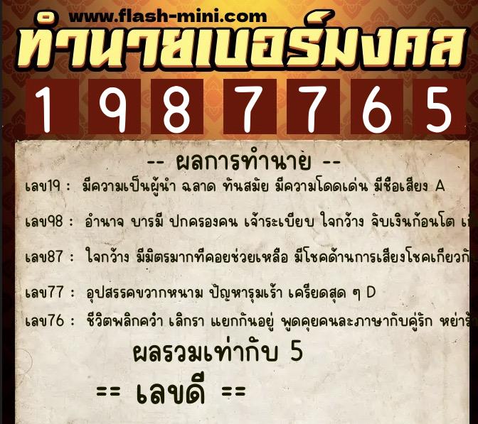 ทำนายเบอร์มงคล 0XX-1987765 ทำนายเบอร์มงคล หมายเลข 063-198776 ทำนายเบอร์มงคล 0XX-1987765 ทำนายเบอร์มงคล หมายเลข 063-198776