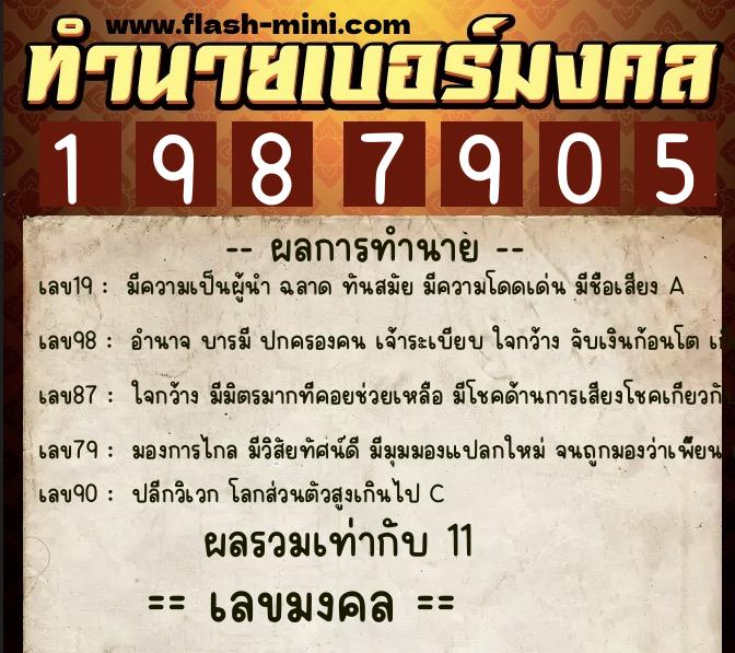 ทำนายเบอร์มงคล 0XX-1987905 ทำนายเบอร์มงคล หมายเลข 063-198790 ทำนายเบอร์มงคล 0XX-1987905 ทำนายเบอร์มงคล หมายเลข 063-198790