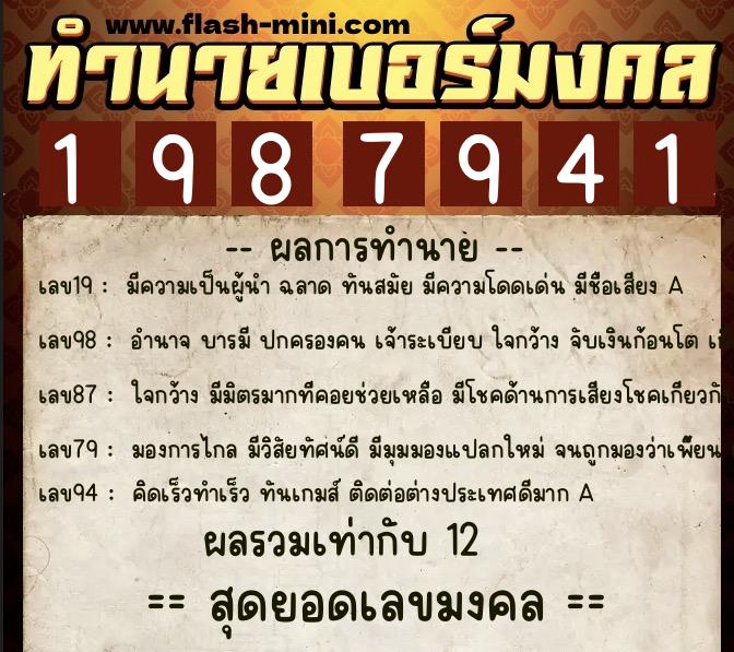 ทำนายเบอร์มงคล 0XX-1987941 ทำนายเบอร์มงคล หมายเลข 067-198794 ทำนายเบอร์มงคล 0XX-1987941 ทำนายเบอร์มงคล หมายเลข 067-198794