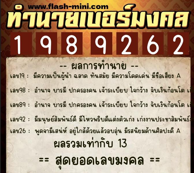 ทำนายเบอร์มงคล 0XX-1989262 ทำนายเบอร์มงคล หมายเลข 061-198926 ทำนายเบอร์มงคล 0XX-1989262 ทำนายเบอร์มงคล หมายเลข 061-198926