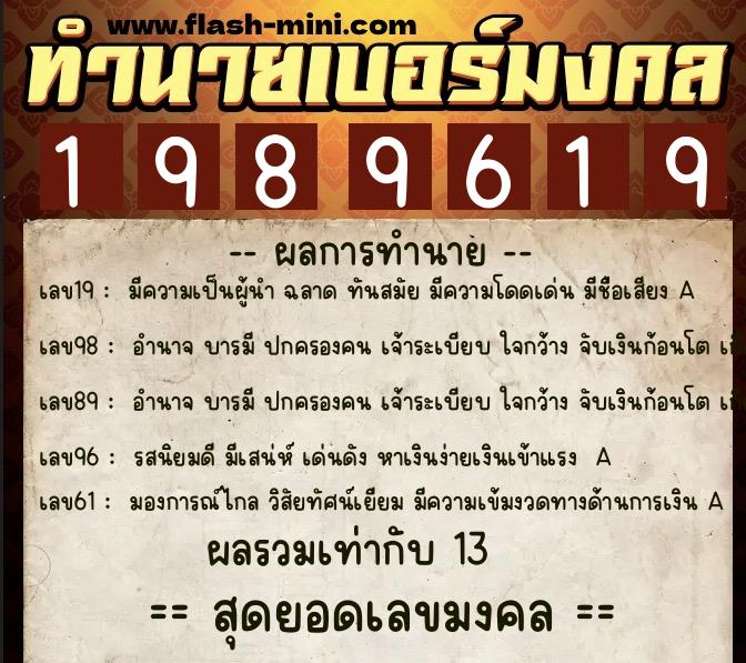 ทำนายเบอร์มงคล 0XX-1989619 ทำนายเบอร์มงคล หมายเลข 089-198961 ทำนายเบอร์มงคล 0XX-1989619 ทำนายเบอร์มงคล หมายเลข 089-198961