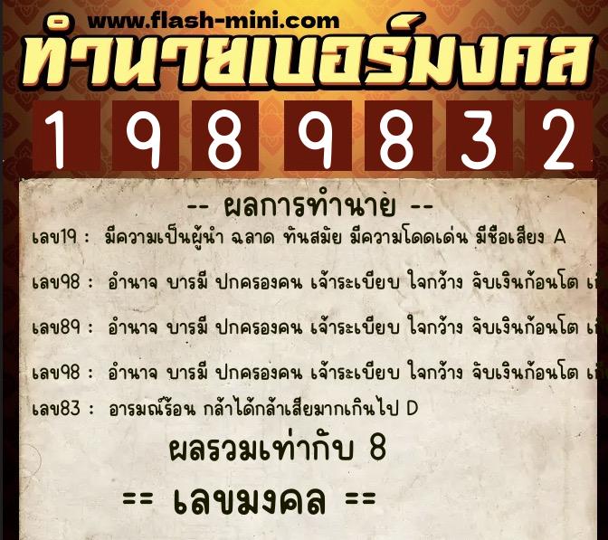 ทำนายเบอร์มงคล 0XX-1989832 ทำนายเบอร์มงคล หมายเลข 085-198983 ทำนายเบอร์มงคล 0XX-1989832 ทำนายเบอร์มงคล หมายเลข 085-198983